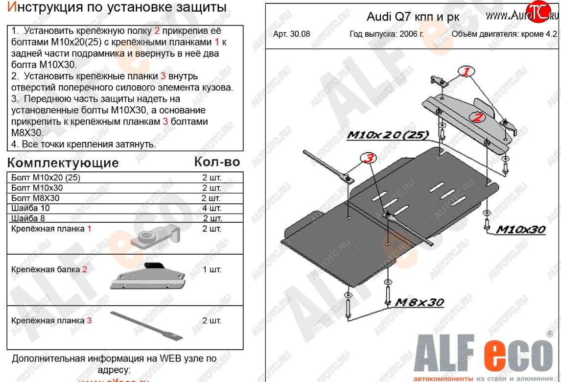 3 599 р. Защита КПП и РК (кроме 4,2 TDI) ALFECO Audi Q7 4L дорестайлинг (2005-2009) (сталь 2 мм)  с доставкой в г. Тольятти