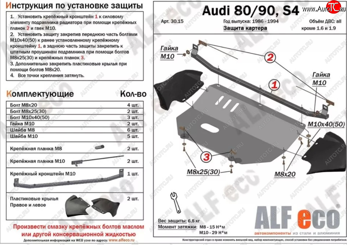 18 799 р. Защита картера (V1,6/2,0 л) ALFECO Audi 80 B4 седан (1992-1996) (алюминий 2 мм)  с доставкой в г. Тольятти