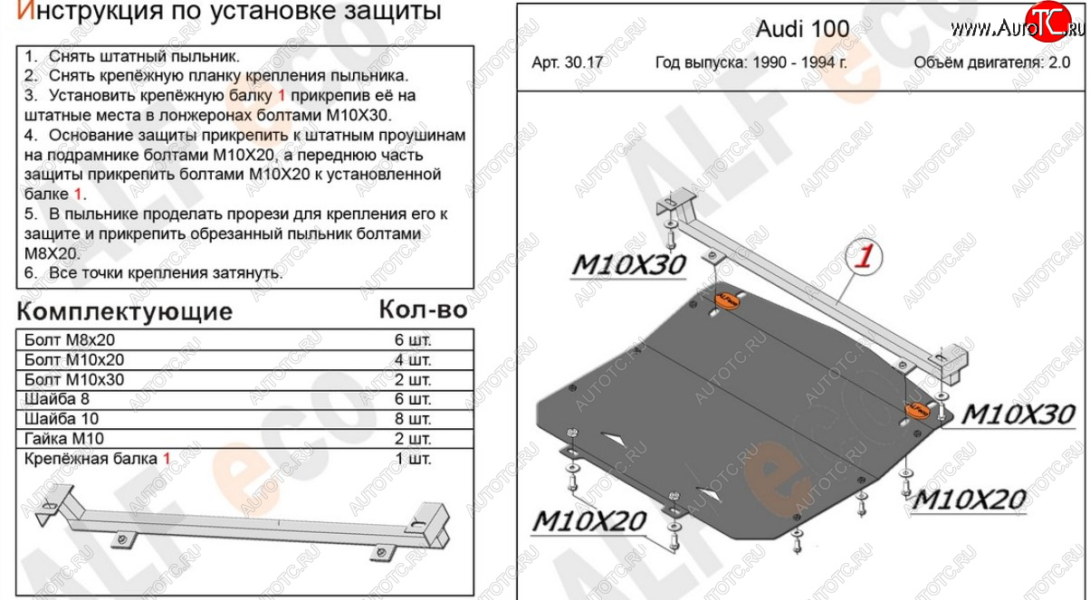 7 599 р. Защита картера (только 2,0) ALFECO Audi 100 С4 универсал (1990-1995) (алюминий 3 мм)  с доставкой в г. Тольятти