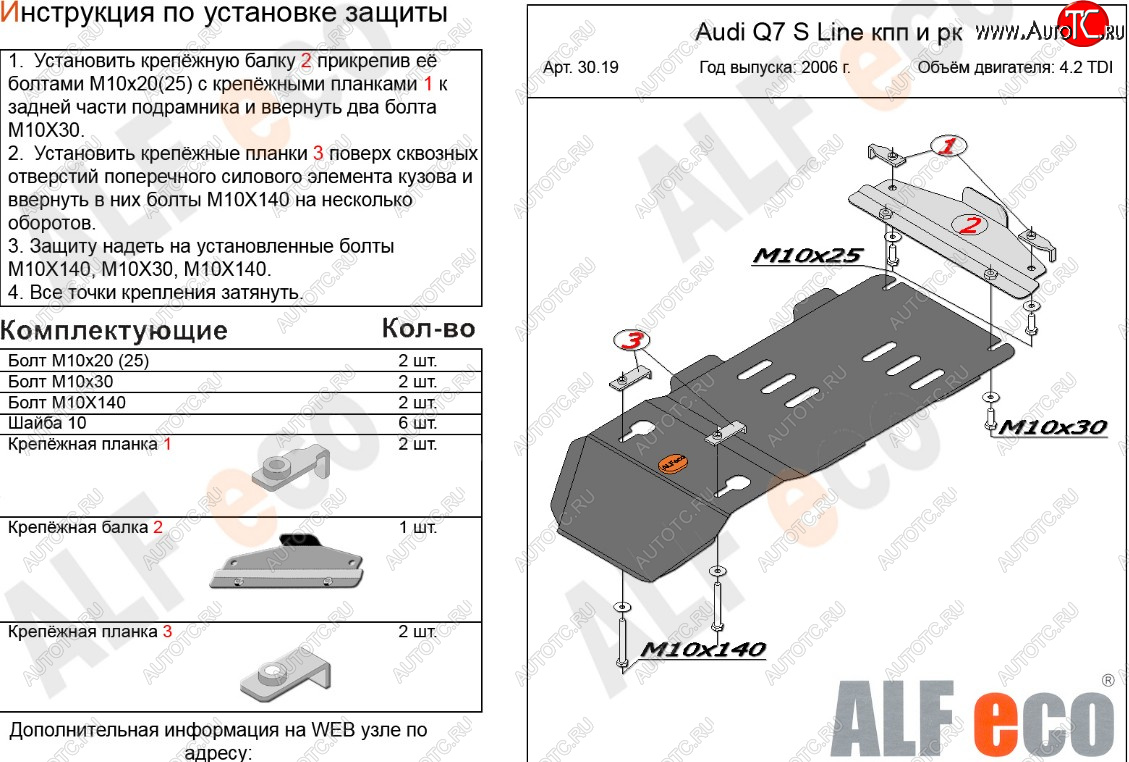 3 699 р. Защита КПП и РК (4,2 TDI) ALFECO Audi Q7 4L дорестайлинг (2005-2009) (сталь 2 мм)  с доставкой в г. Тольятти