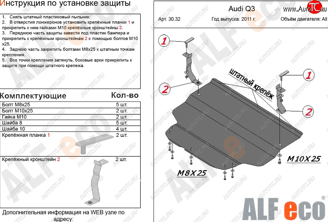 9 999 р. Защита картера и КПП (1,4. 2,0 АТ) ALFECO Audi Q3 8U дорестайлинг (2011-2015) (алюминий 3 мм)  с доставкой в г. Тольятти