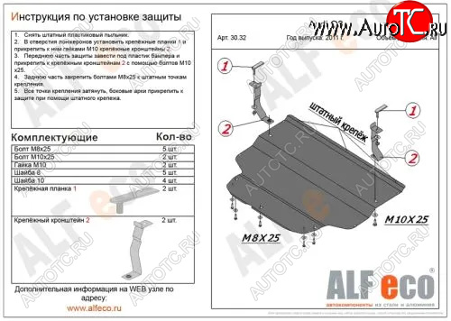 13 399 р. Защита картера и КПП (малая) Alfeco Audi Q3 8U дорестайлинг (2011-2015) (Алюминий 4мм)  с доставкой в г. Тольятти