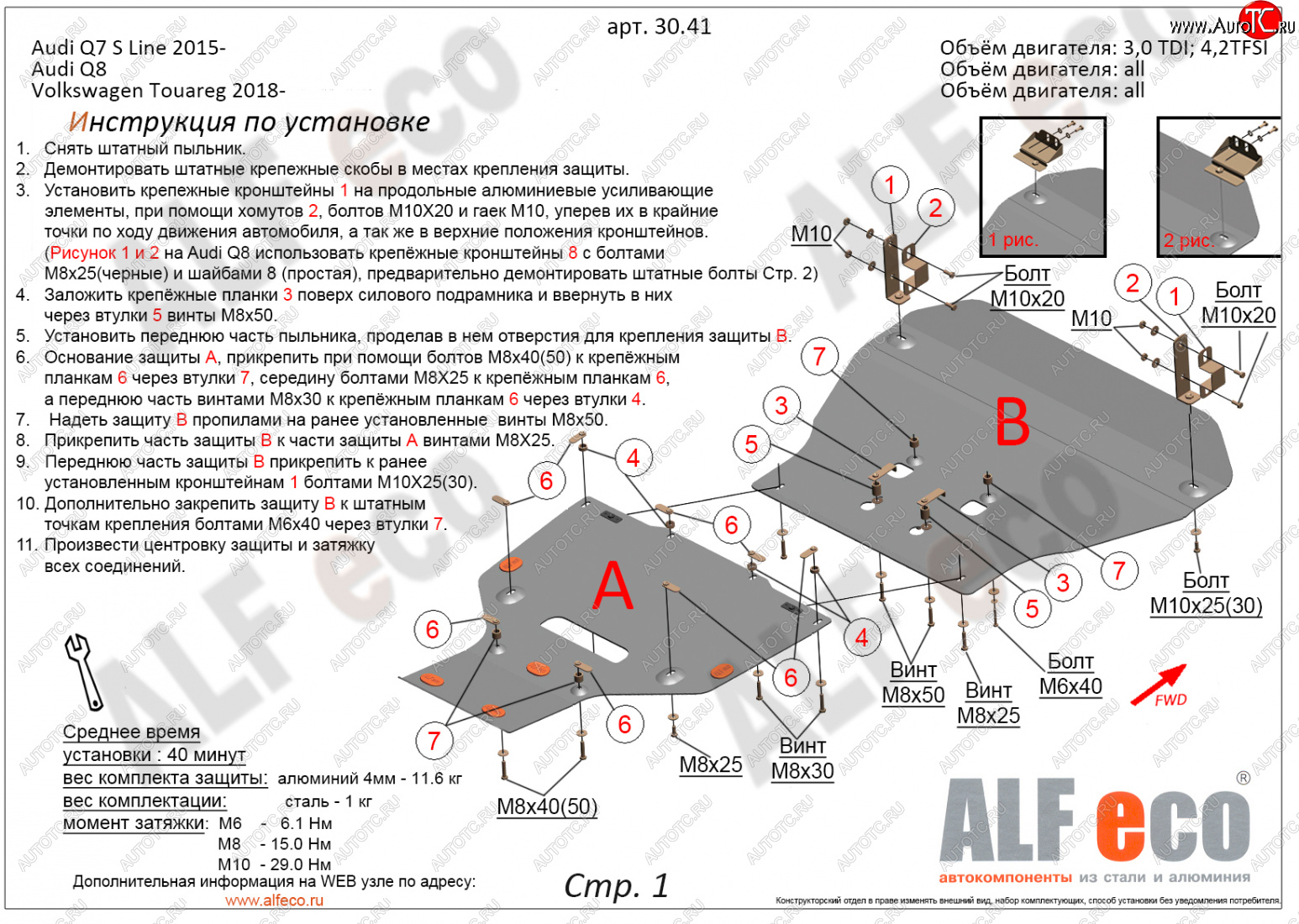 19 999 р. Защита радиатора и картера (2 части) ALFECO Audi Q8 4MN (2018-2022) (алюминий 3 мм)  с доставкой в г. Тольятти