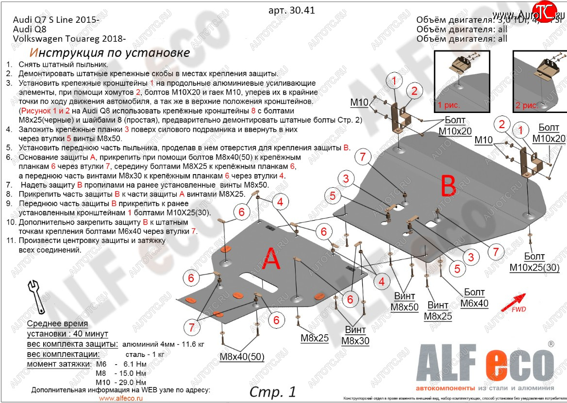 9 449 р. Защита радиатора и картера (2 части) ALFECO Audi Q7 4M дорестайлинг (2015-2020) (сталь 2 мм)  с доставкой в г. Тольятти