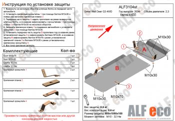 12 999 р. Защита картера двигателя и КПП (2 части, V-2,3) Alfeco  Great Wall Deer G3 (1998-2010) (Алюминий 4 мм)  с доставкой в г. Тольятти. Увеличить фотографию 1