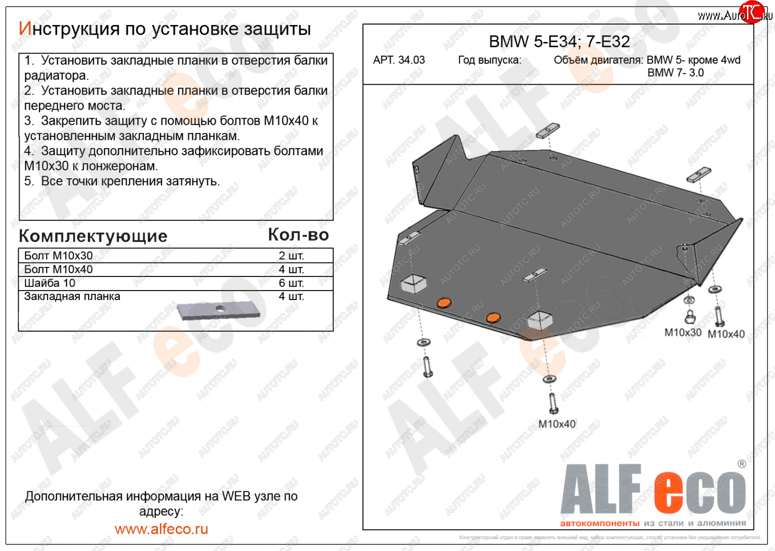 4 099 р. Защита картера (3,0; 3,5; 4,0; 5,0) ALFECO BMW 7 серия E32 (1986-1994) (сталь 2 мм)  с доставкой в г. Тольятти