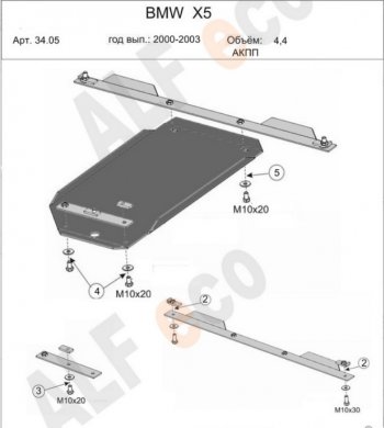 Защита АКПП (V-3,0; 3,5; 4,4 3,0d; 3,5d; 4,0d) Alfeco BMW X5 E53 дорестайлинг (1999-2003)