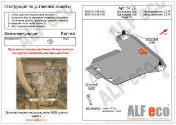 5 399 р. Защита редуктора заднего моста (2,0AT 4WD) ALFECO BMW X2 F39 (2017-2023) (алюминий 3 мм)  с доставкой в г. Тольятти. Увеличить фотографию 2