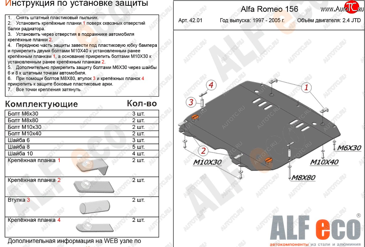 21 599 р. Защита картера и КПП (V-2,4 JTD/ 2,0T) ALFECO Alfa Romeo 156 932 2 рестайлинг, седан (2003-2007) (алюминий 4 мм)  с доставкой в г. Тольятти