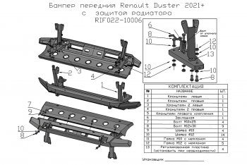 43 749 р. Бампер передний силовой РИФ Renault Duster HM рестайлинг (2021-2024) (С защитой радиатора)  с доставкой в г. Тольятти. Увеличить фотографию 6