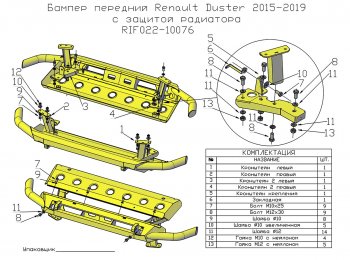 43 749 р. Бампер передний силовой РИФ Renault Duster HS рестайлинг (2015-2021) (С защитой радиатора)  с доставкой в г. Тольятти. Увеличить фотографию 10