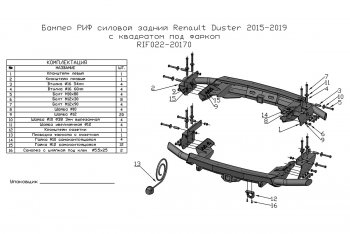 46 849 р. Бампер силовой задний РИФ Renault Duster HS рестайлинг (2015-2021) (С квадратом под фаркоп)  с доставкой в г. Тольятти. Увеличить фотографию 7