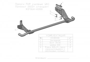 32 849 р. Защита порогов с подножкой (стандарт) РИФ Уаз Патриот 3163 5-дв. 1-ый рестайлинг (2014-2016)  с доставкой в г. Тольятти. Увеличить фотографию 2