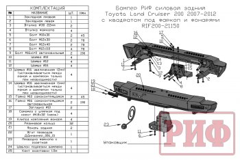 88 999 р. Бампер силовой задний РИФ Toyota Land Cruiser 200 дорестайлинг (2007-2012) (с квадратом под фаркоп и фонарями)  с доставкой в г. Тольятти. Увеличить фотографию 5