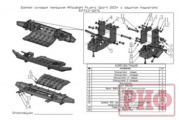 46 999 р. Бампер передний силовой РИФ Mitsubishi Pajero 4 V90 2-ой рестайлинг (2014-2020) (С защитой радиатора)  с доставкой в г. Тольятти. Увеличить фотографию 5