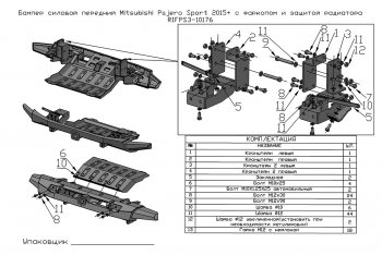 43 999 р. Бампер передний силовой РИФ Mitsubishi Pajero Sport QE дорестайлинг (2015-2021) (С фаркопом и защитой радиатора)  с доставкой в г. Тольятти. Увеличить фотографию 5