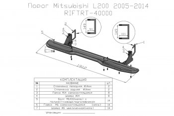 46 849 р. Защита порогов с подножкой РИФ Mitsubishi L200 4  рестайлинг (2013-2016)  с доставкой в г. Тольятти. Увеличить фотографию 11