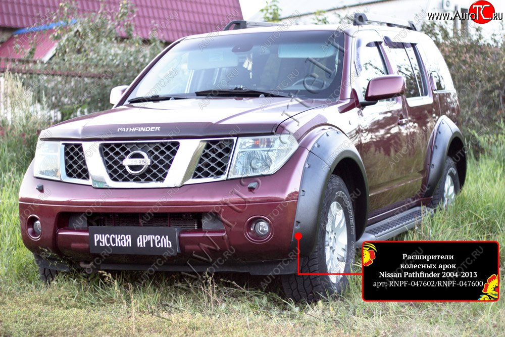 20 599 р. Расширители колесных арок (комплект) Русская Артель Nissan Pathfinder R51 дорестайлинг (2004-2007) (Поверхность текстурная)  с доставкой в г. Тольятти