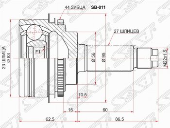 Шрус (наружный/ABS) SAT (23*27*55.9 мм) Subaru Forester SG дорестайлинг (2002-2005)