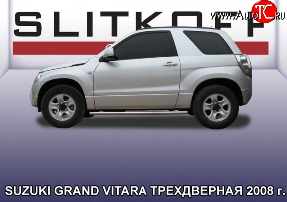 13 999 р. Защита порогов из круглой трубы диаметром 57 мм Slitkoff Suzuki Grand Vitara JT 3 двери дорестайлинг (2005-2008) (Цвет: нержавеющая полированная сталь)  с доставкой в г. Тольятти