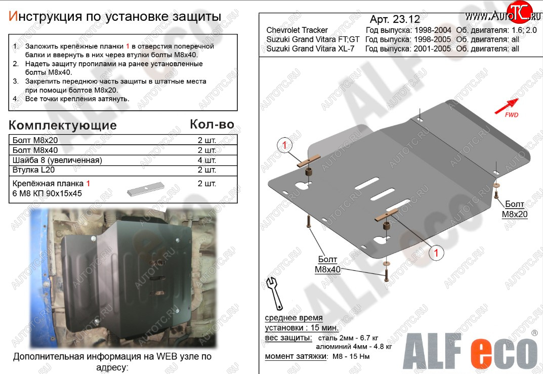 3 199 р. Защита картера двигателя (V-1,6; 2,0) Alfeco Suzuki Grand Vitara FTB03 3 двери (1997-2005) (Сталь 2 мм)  с доставкой в г. Тольятти