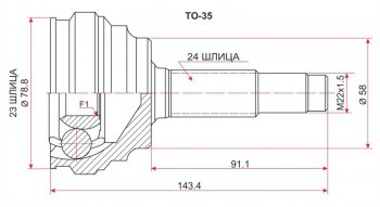 Шрус (наружный) SAT (23*24*58 мм) Toyota Sienta NCP80 дорестайлинг (2003-2006)