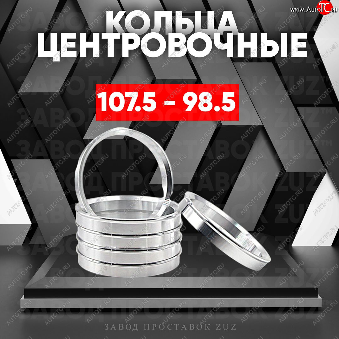 1 269 р. Алюминиевое центровочное кольцо Лада тарзан 3 (2001-2005) (4 шт) ЗУЗ 98.5 x 107.5 Лада тарзан 3 (2001-2005)