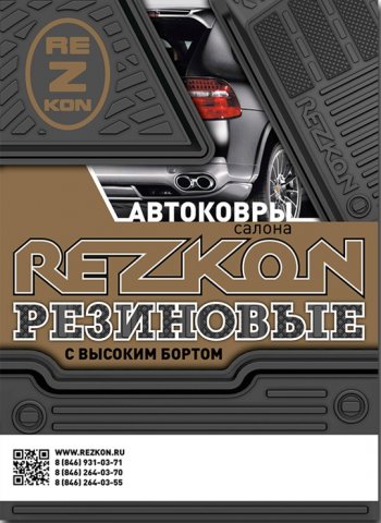 1 499 р. Комплект ковриков в салон Rezkon Brand (резиновые) Лада Приора 2170 седан дорестайлинг (2007-2014)  с доставкой в г. Тольятти. Увеличить фотографию 5