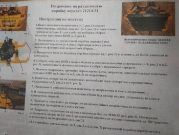 2 679 р. Подрамник под раздаточную коробку Металл Дизайн  Лада Нива 4х4  2121 - нива 4х4 ( 2131,  2121 Бронто,  2121,  2121 (Legend))  с доставкой в г. Тольятти. Увеличить фотографию 6