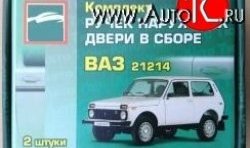 899 р. Комплект евро-ручек дверей Evro1 (в цвет авто) Лада нива 4х4 2121 3 дв. 1-ый рестайлинг (2019-2021) (Неокрашенные)  с доставкой в г. Тольятти. Увеличить фотографию 3