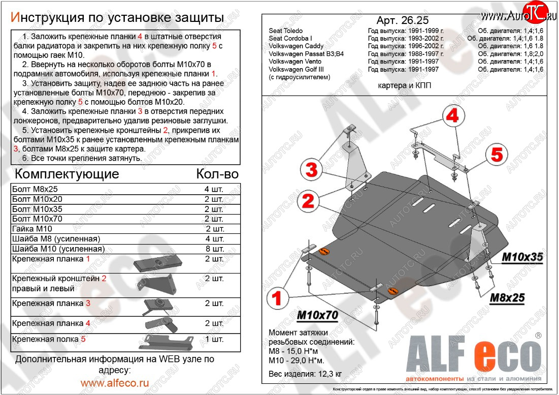 4 999 р. Защита картера двигателя и КПП ALFECO (дв. 1.4; 1.6 л) Volkswagen Passat B4 универсал (1993-1996) (Сталь 2 мм)  с доставкой в г. Тольятти