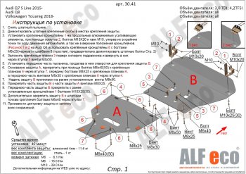 Защита картера двигателя ALFECO (2 части) Volkswagen Touareg CR (2018-2025)