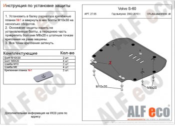 4 199 р. Защита картера двигателя и КПП ALFECO Volvo S60 RS,RH седан дорестайлинг (2000-2004) (Сталь 2 мм)  с доставкой в г. Тольятти. Увеличить фотографию 1