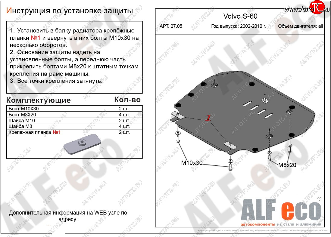 4 199 р. Защита картера двигателя и КПП ALFECO Volvo S60 RS,RH седан дорестайлинг (2000-2004) (Сталь 2 мм)  с доставкой в г. Тольятти