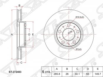 Диск тормозной передний SAT (вентилируемый, d 286) Volvo S80 TS седан дорестайлинг (1998-2003)