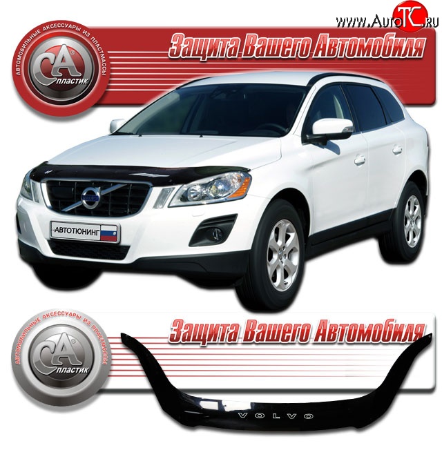 2 299 р. Дефлектор капота CA Plastic  Volvo XC60 (2008-2013)  дорестайлинг (Classic черный, Без надписи)  с доставкой в г. Тольятти