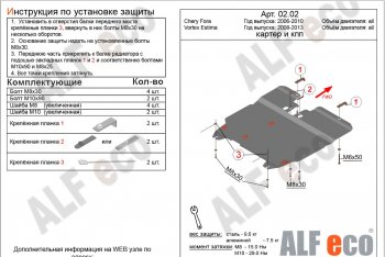 5 899 р. Защита картера двигателя и КПП ALFECO Vortex Estina (2008-2012) (Сталь 2 мм)  с доставкой в г. Тольятти. Увеличить фотографию 2