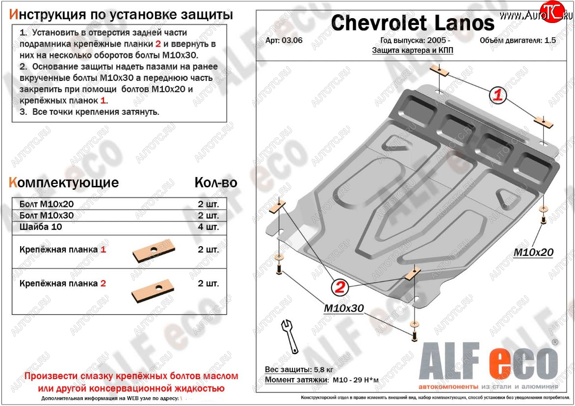 3 199 р. Защита картера двигателя и КПП ALFECO (дв. 1,5 л, МКПП) ЗАЗ Chance хэтчбэк (2009-2017) (Сталь 2 мм)  с доставкой в г. Тольятти